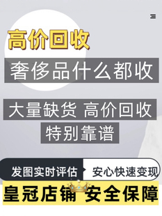 高价回收各类奢侈品 高价回收一切闲置首饰包包手表