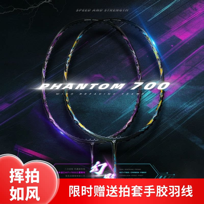 蟹羽幻影700羽毛球拍高端双面异色耐打全碳素超轻攻守兼备专业拍图片