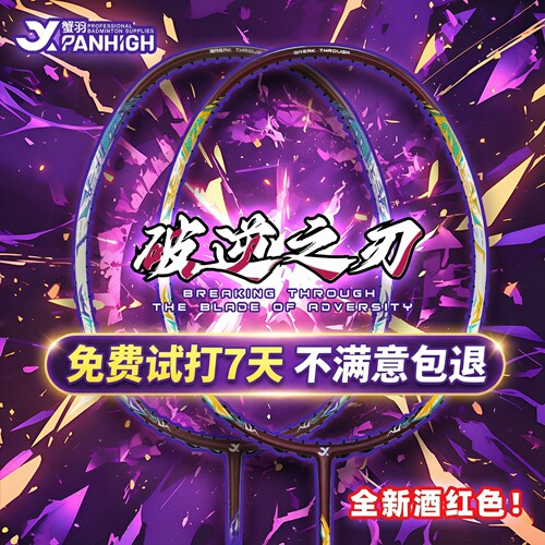 正品蟹羽破逆之刃羽毛球拍全碳素纤维耐打专业训练比赛进攻型拍