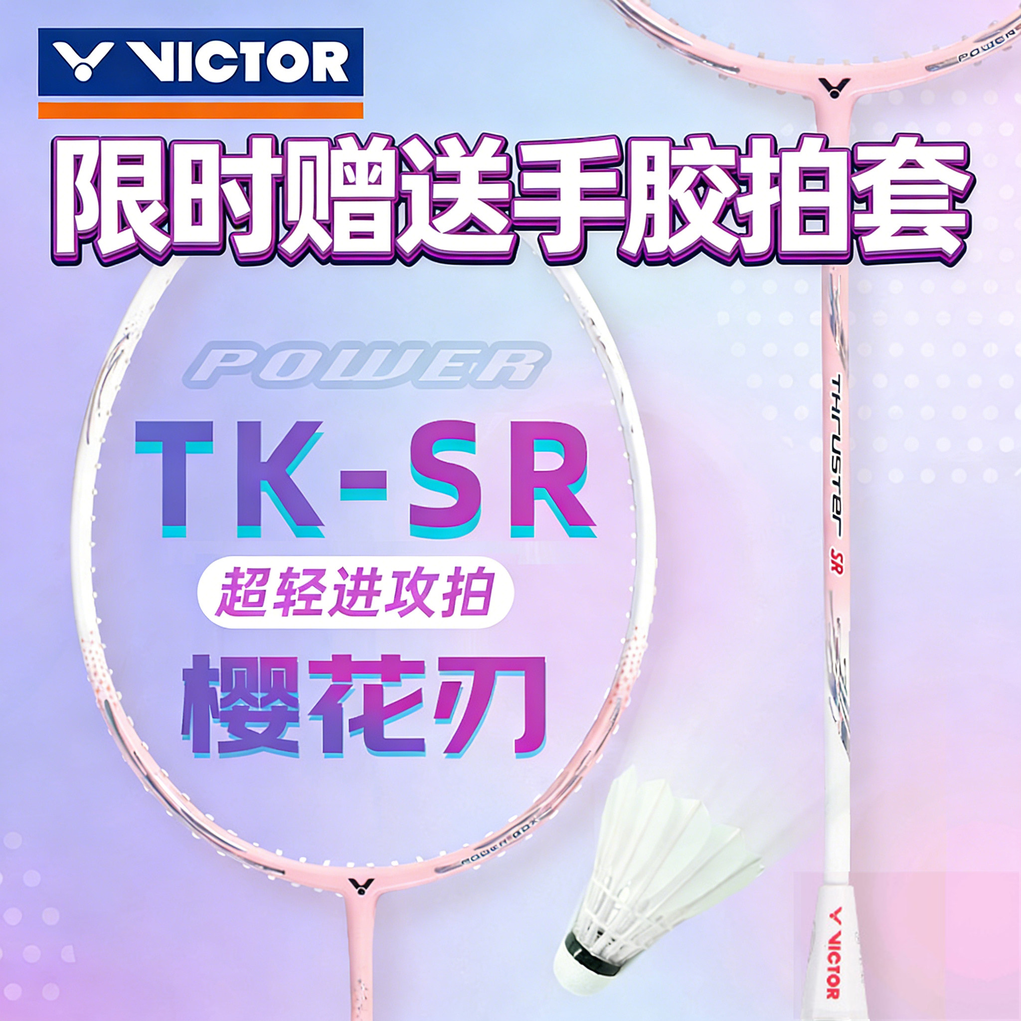 胜利樱花刃-TK-SRTK-HMRPRO图片
