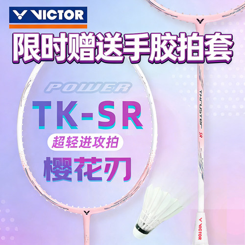 胜利樱花刃-TK-SRTK-HMRPRO