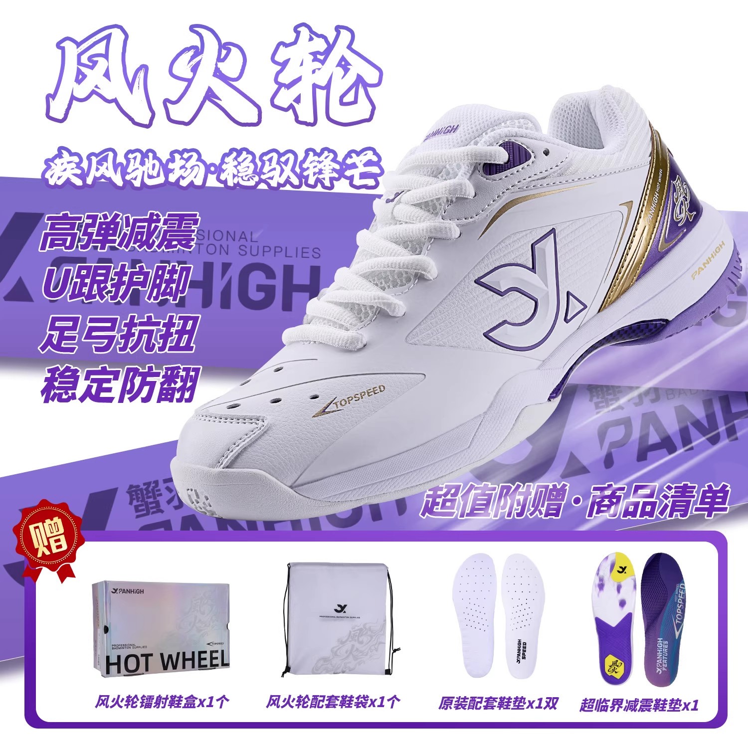 蟹羽风火轮羽毛球鞋男款女款碳板减震稳定前行专业比赛训运动球鞋图片