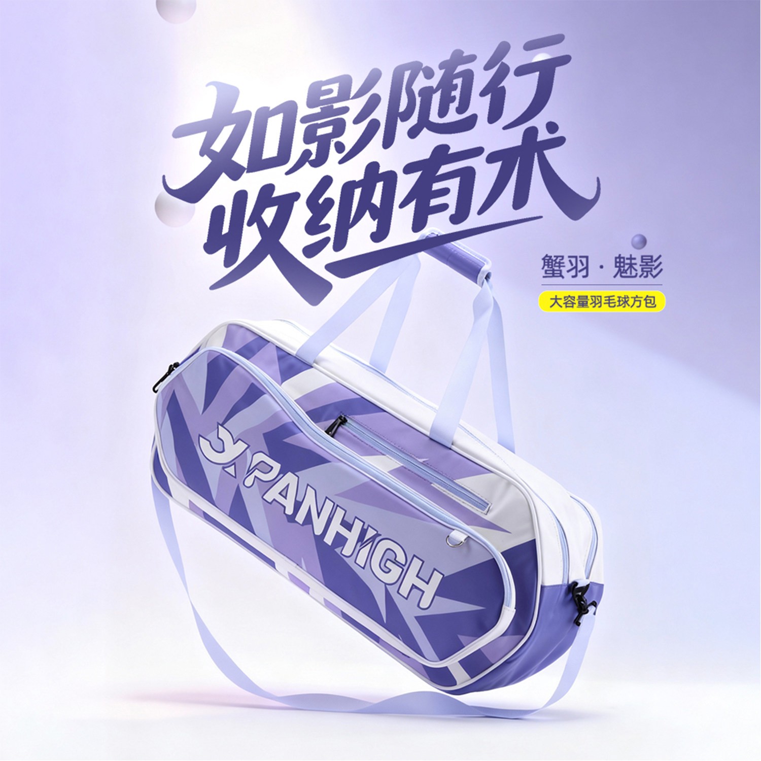 蟹羽魅影羽毛球包男款女款新款时尚大容量手提单双肩旅游运动挎包图片