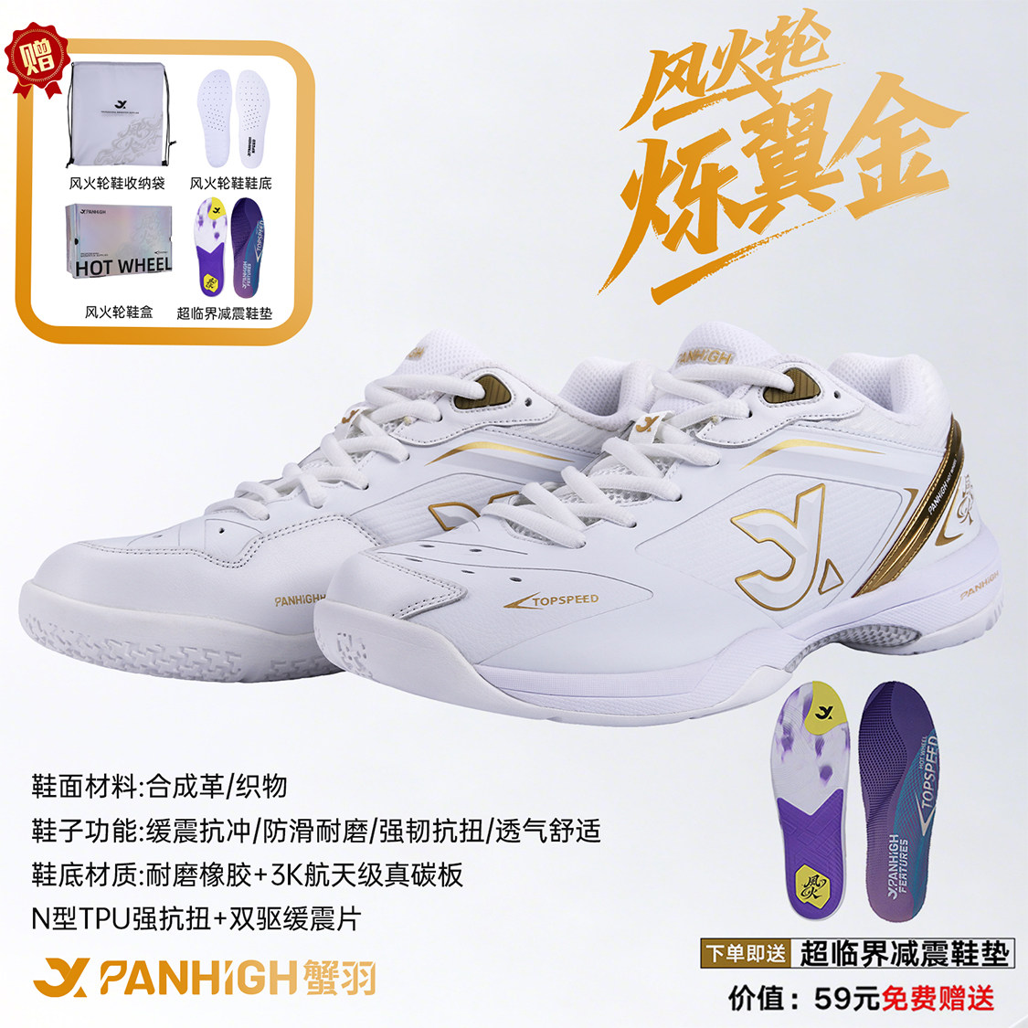 蟹羽风火轮羽毛球鞋男款女款碳板减震稳定前行专业比赛训运动球鞋图片