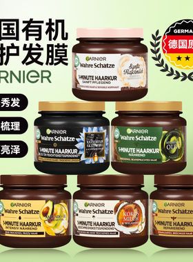 德国Garnier 卡尼尔发膜改善毛糙染烫受损护理修复滋润滋润护发素