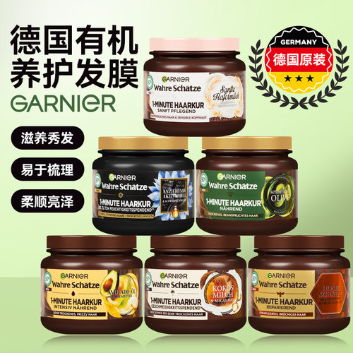 德国卡尼尔护发素发膜