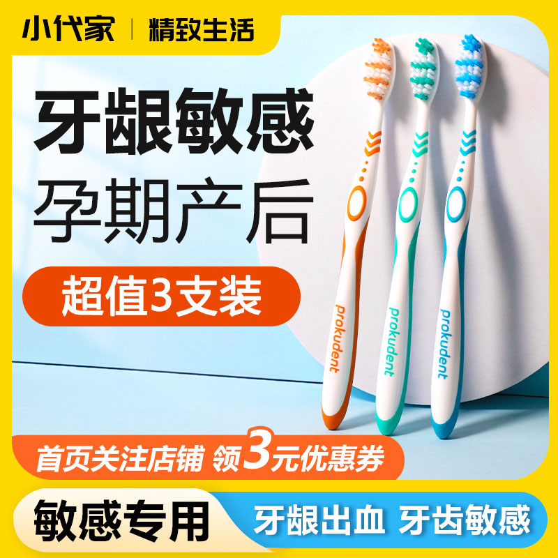 德国Prokudent牙龈出血敏感牙刷