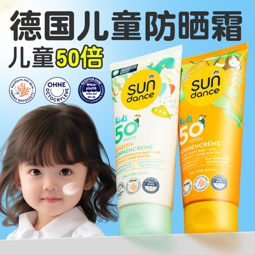 德国不怕晒的儿童防晒霜
