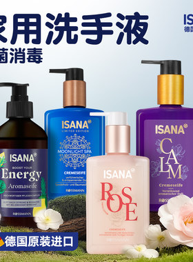 德国isana家用洗手液全家通用