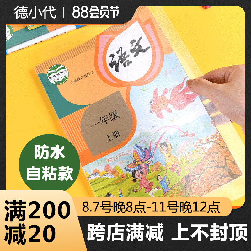 麦思考环保包书皮自书透明书皮纸磨砂包粘膜小学生全套防水无裁减