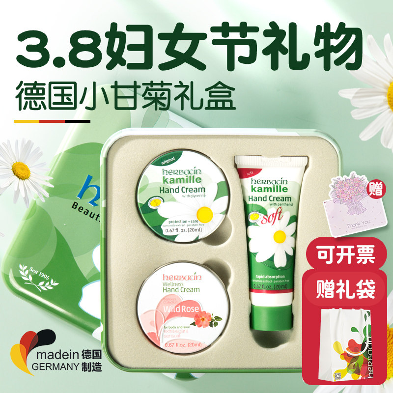 【三八节妇女礼物】德国小甘菊护手霜礼盒装送人伴手礼实用礼品