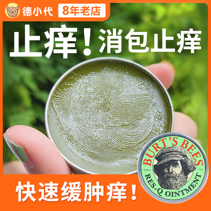 美国小蜜蜂紫草膏婴儿儿童驱蚊止痒膏宝宝防蚊用品防蚊子叮咬15g-封面