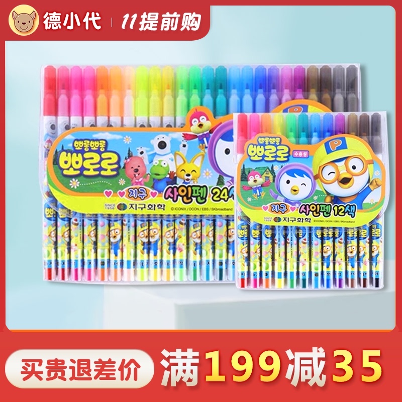 韩国进口啵乐乐水彩笔套装儿童绘画笔24色安全无毒可水洗学生蜡笔