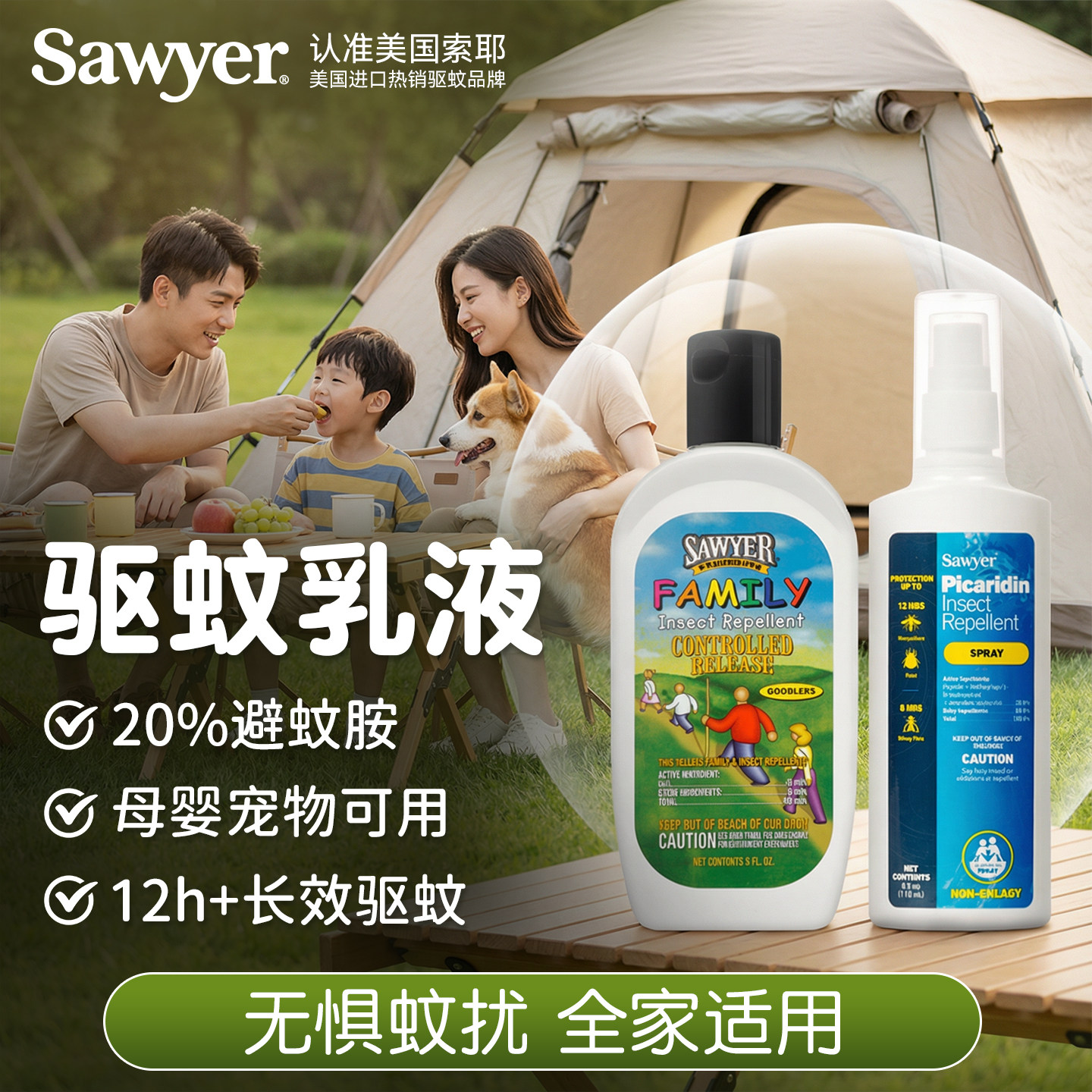 索耶sawyer驱蚊乳液喷雾三亚防槟榔虫儿童长效驱蚊户外神器,婴童洗护,驱蚊乳,淘宝优惠券,粉丝福利购,淘宝优惠卷