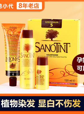 现货意大利Sanotint染发剂圣丝婷植物染发膏天然无刺激孕妇可用