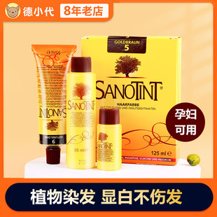 现货意大利Sanotint染发剂圣丝婷植物染发膏天然无刺激孕妇可用