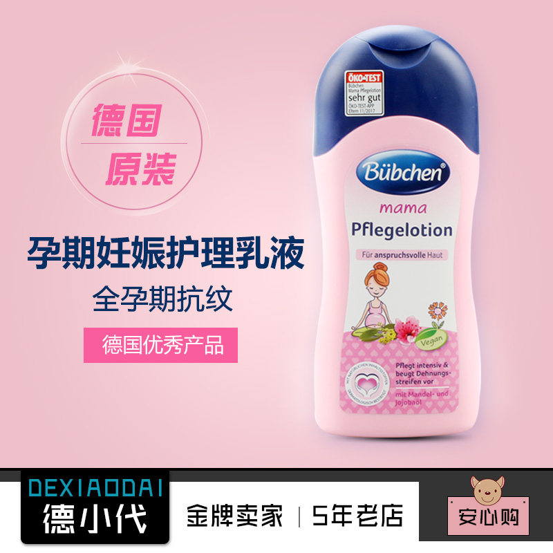 [德小代妊娠纹护理]德国Buebchen贝臣 宝比珊孕妇月销量4件仅售49元
