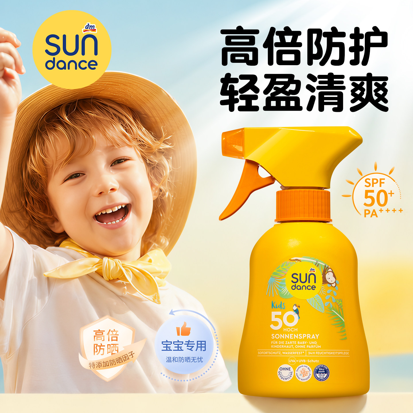 sundance德国儿童防晒霜女童学生军训防晒乳男童户外防紫外线正品
