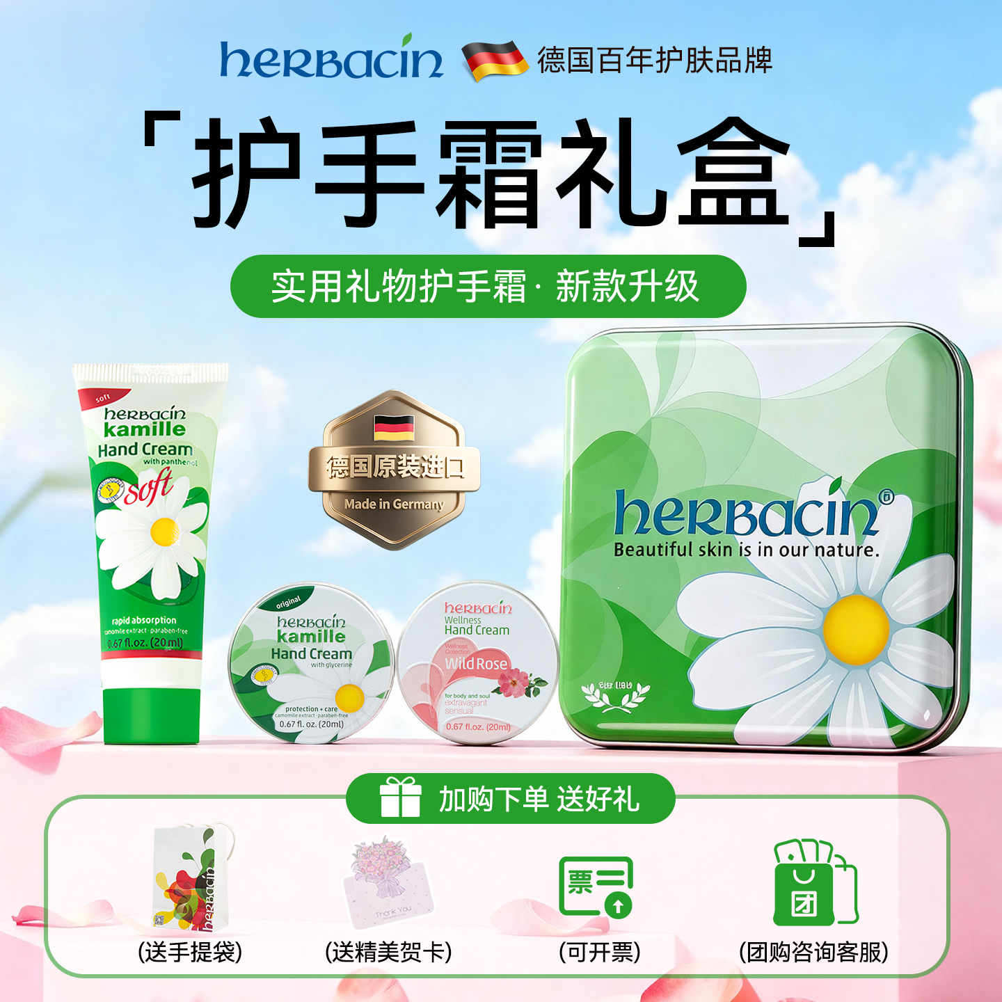 德国小甘菊护手霜伴手礼
