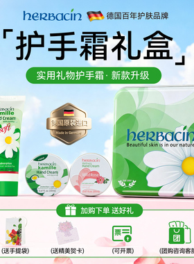 德国小甘菊护手霜伴手礼