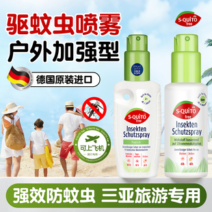 德国驱蚊喷雾驱蚊水可上飞机三亚防蚊虫槟榔虫叮咬神器户外驱蚊液
