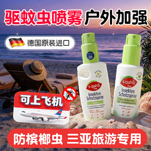 德国squitofree驱蚊液dm可上飞机三亚防蚊虫喷雾户外强效蚊怕水