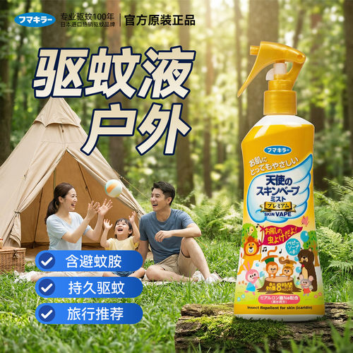 日本vape未来驱蚊液户外正品防蚊