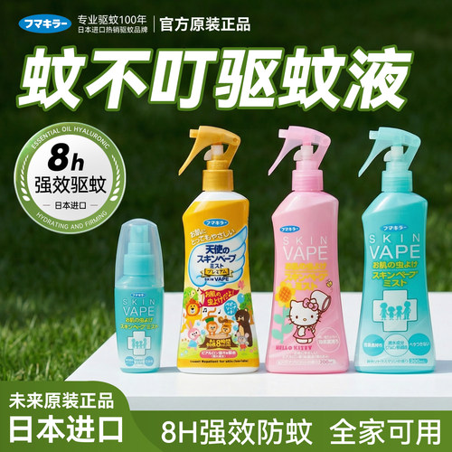 日本未来vape蚊不叮驱蚊液