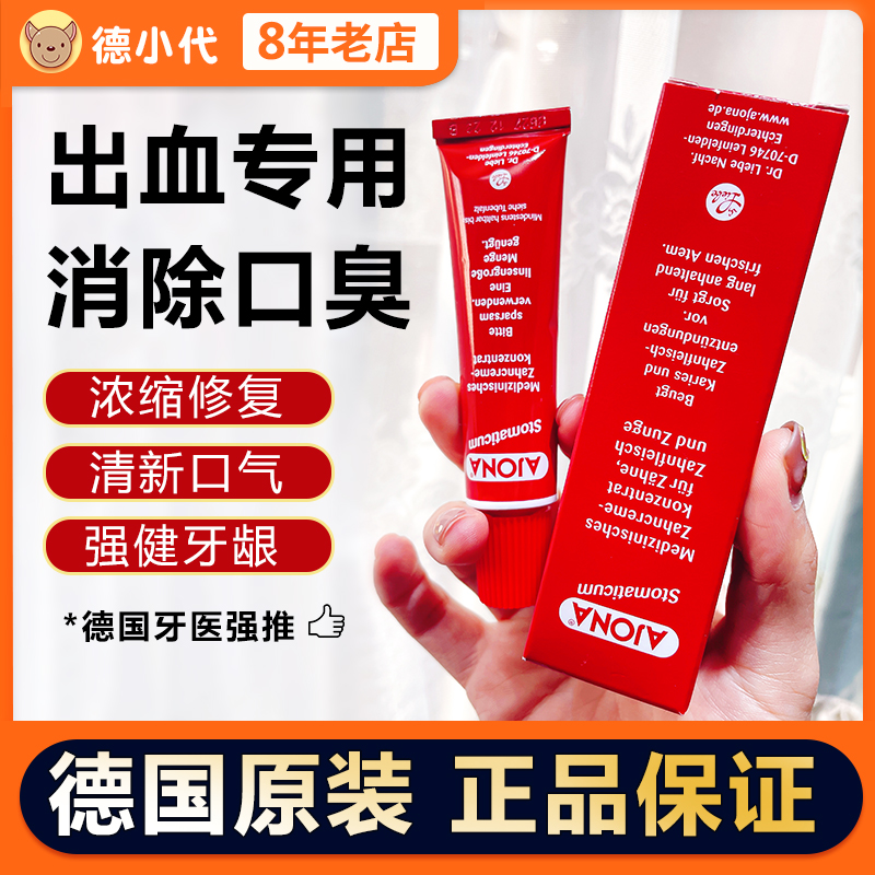 德国Ajona浓缩成人小红管牙膏去黄去口臭牙周抑菌护理抗敏感便携