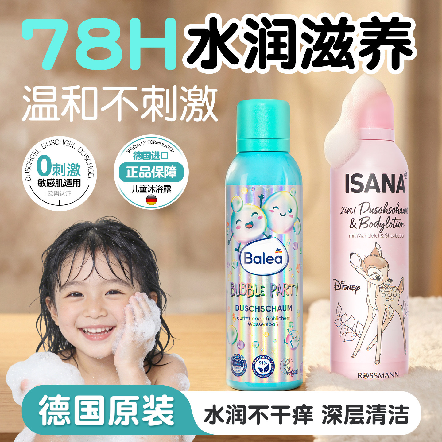 德国balea儿童泡沫沐浴露婴幼儿宝宝洗澡专用青少年温和洗浴除螨
