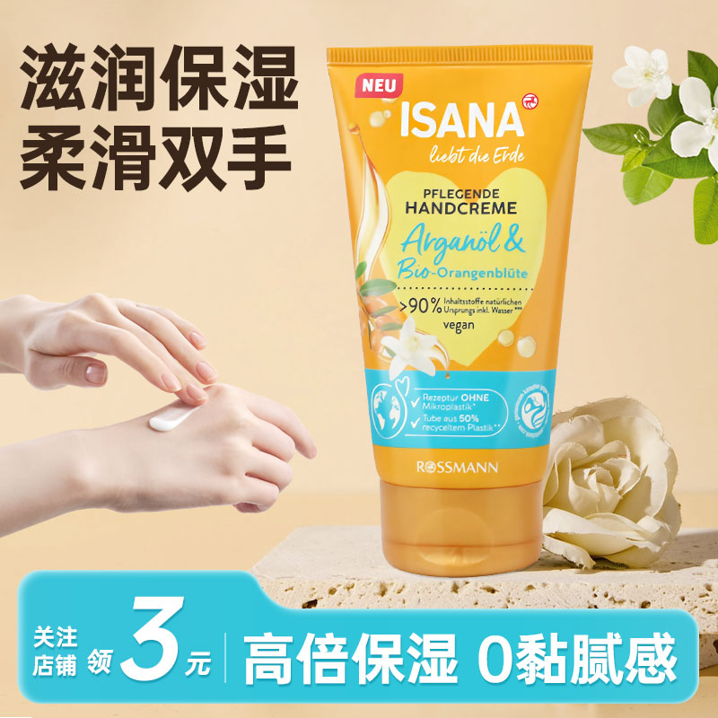 isana护手霜补水滋润保湿秋冬季