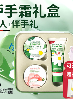 【小甘菊护手霜礼盒装】实用礼品
