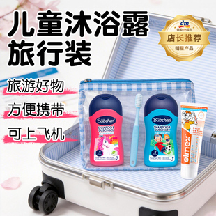 德国Bubchen贝臣儿童沐浴露旅行装洗发沐浴二合一宝宝游泳便携装