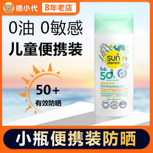 无香型孕婴敏感可用 德国SunDance儿童防晒霜乳液spf50 便携旅行装