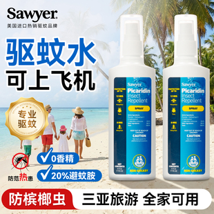 sawyer索耶驱蚊水可上飞机户外强效防蚊喷雾三亚旅行专用官方正品