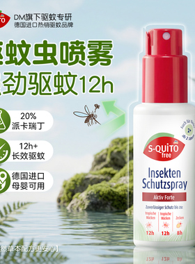 德国dm驱蚊喷雾婴儿防蚊水儿童驱蚊神器宝宝驱蚊水户外强力驱蚊液
