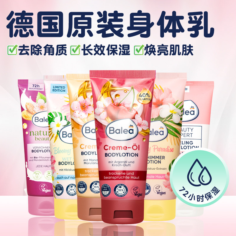 身体乳balea持久留香保湿滋润