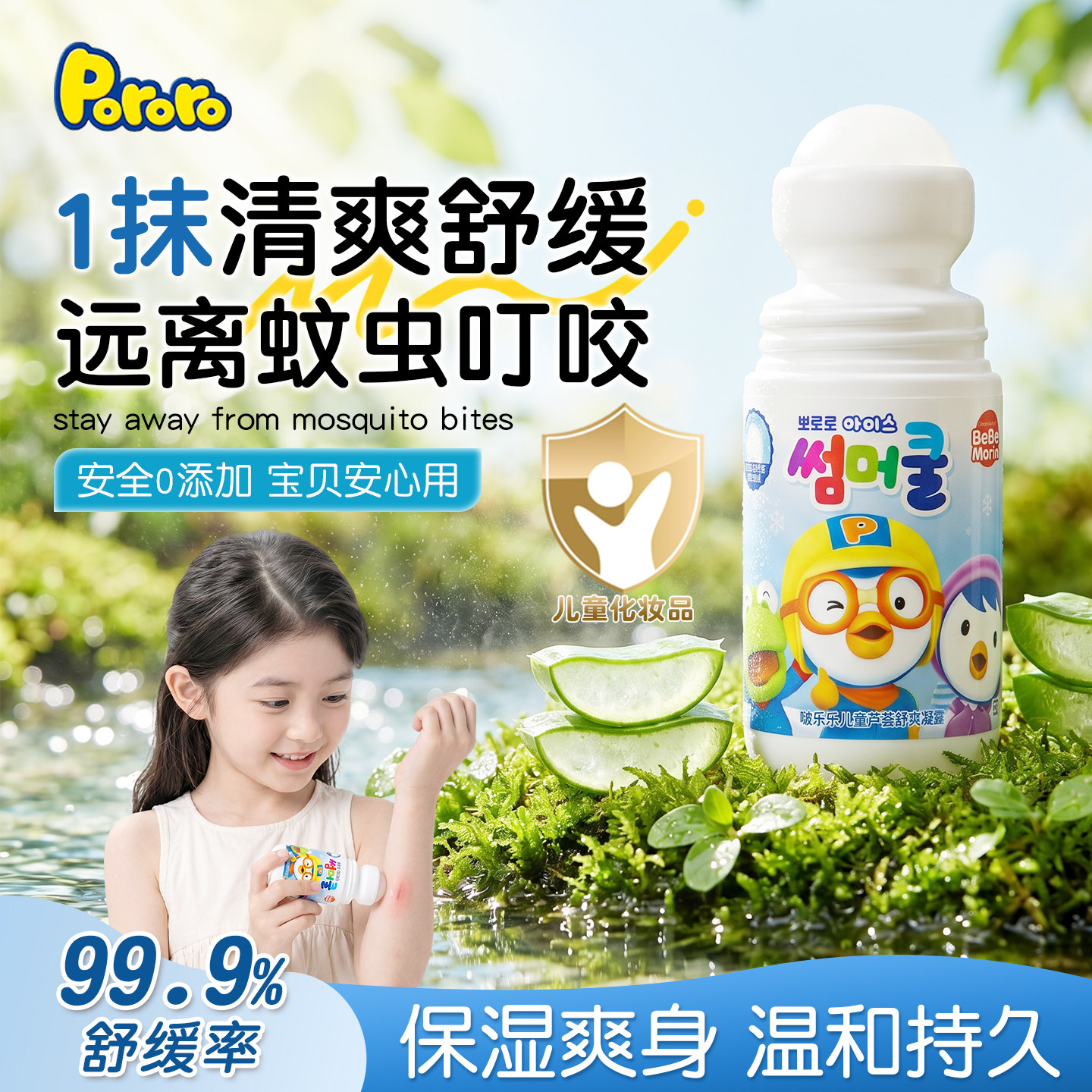 韩国啵乐乐pororo止痒滚珠蚊子叮咬止痒膏消肿婴儿儿童专用正品
