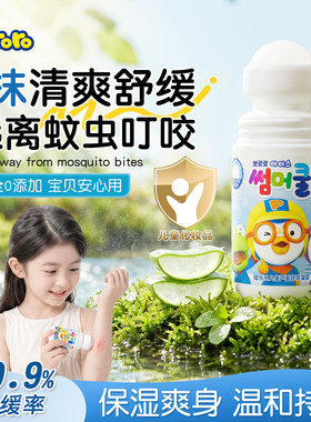啵乐乐止痒滚珠止痒消肿防叮咬