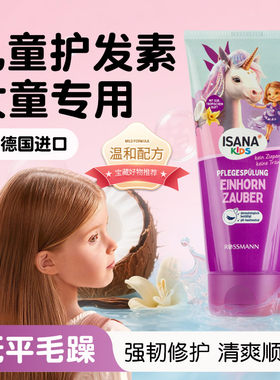 德国原装儿童护发素女童专用