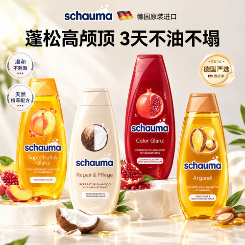 德国进口施华蔻洗发水多效修护