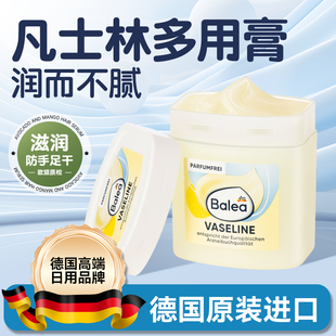德国balea凡士林润肤膏身体乳保湿 滋润皮肤干燥防干裂护肤甘油膏