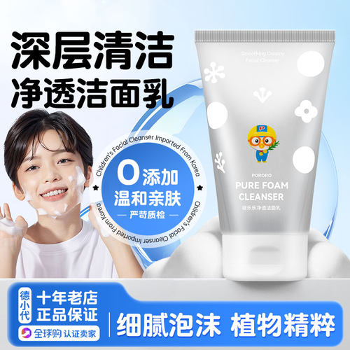 韩国啵乐乐儿童洗面奶温和去油
