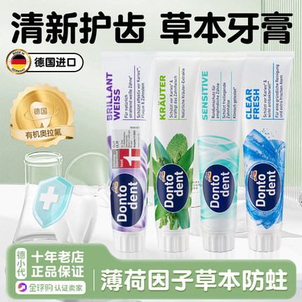德国东拓牙膏成人去黄去口臭美白清新口气防蛀男女用护理牙龈进口