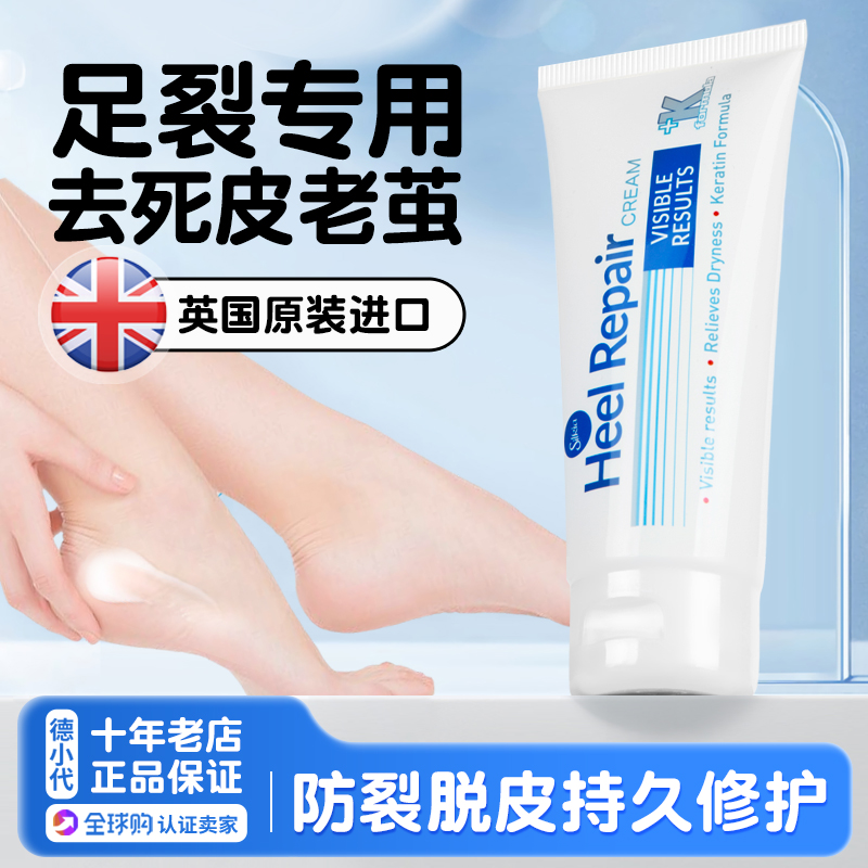 英国进口silkia丝珂亚补水护脚霜