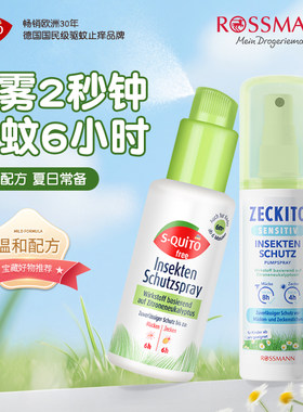 劳诗曼防蚊水防蚊虫户外