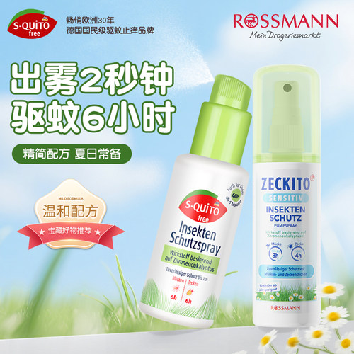 劳诗曼防蚊水防蚊虫户外