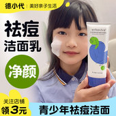 艾芭薇青少年洗面奶男女孩祛痘控油青春期儿童护肤初高中学生专用