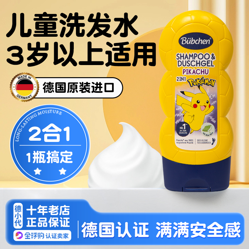 贝臣德国3岁以上230ml洗发水