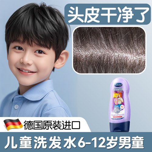 德国Bubchen洗发水6到12岁男童用